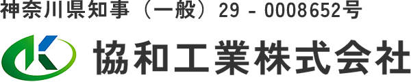 協和工業株式会社